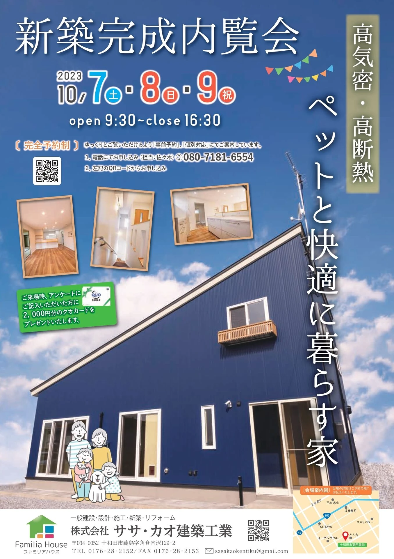 sasakao-nairan(web)_page-0001