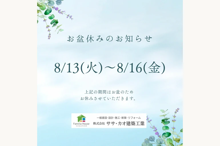 ブルー　ナチュラル　青空　夏　お盆休み　お知らせ　店舗　インスタグラム投稿 - 2