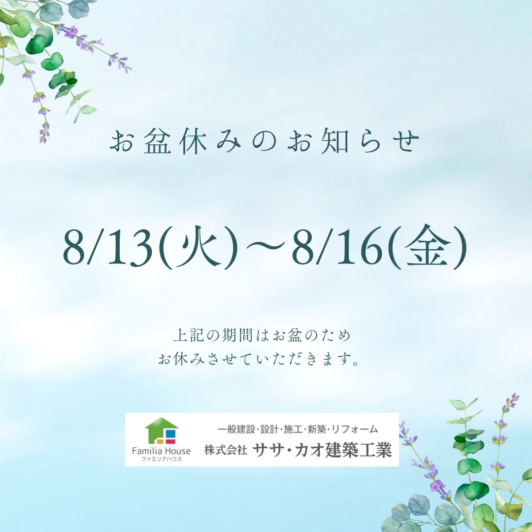 ブルー　ナチュラル　青空　夏　お盆休み　お知らせ　店舗　インスタグラム投稿 - 2